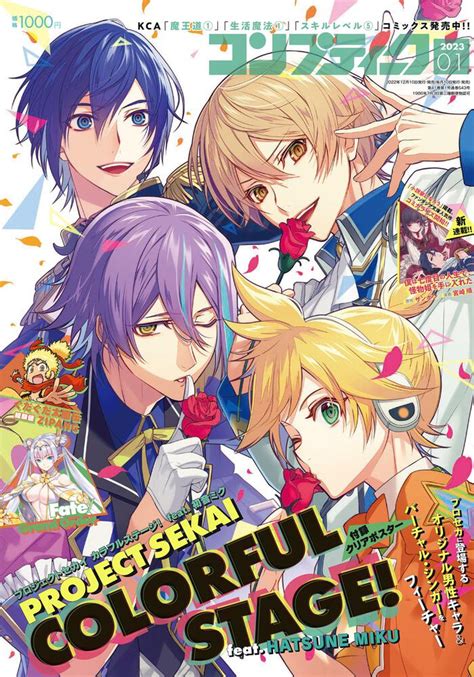 「コンプティーク 2023年1月号」 コンプティーク Kadokawa