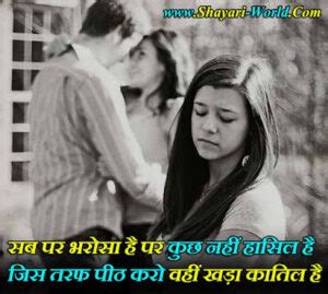 Best Bharosa Shayari In Hindi Trust Shayari