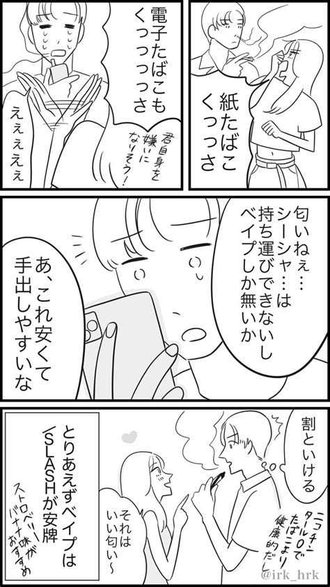 「たばこの匂い解決法 Pr マンガが読めるハッシュタグ Slash Art 」ゐの漫画