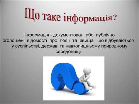 Информація. Поняття та види інформації - презентация онлайн