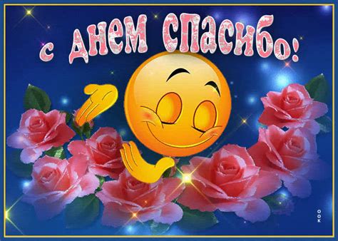Картинки с Международным Днем Спасибо | ТОП Картинки