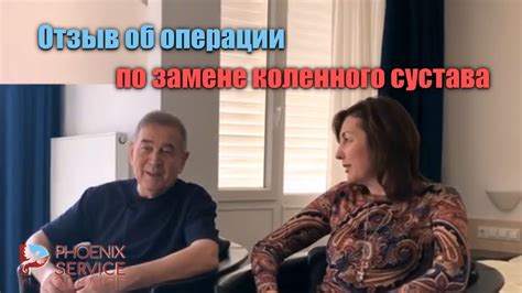 Отзыв об операции по замене коленного сустава - YouTube