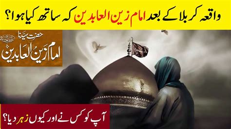 Imam Zain Ul Abideen Karbala Ke Baad Waqia Karbala Muharram Youtube