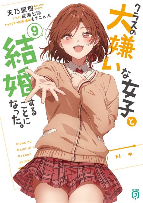 アニメ『クラスの大嫌いな女子と結婚することになった。』は2025年1月放送開始 第1弾pv＆新キャストも解禁 ラノベニュースオンライン