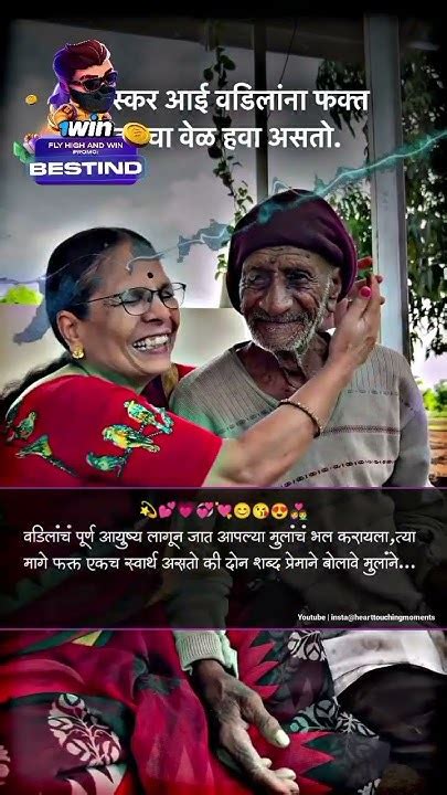 💫आईवडिलांना फक्त आपली मुलं हवी😍 Whats Up Stetus With Marathi Quotes