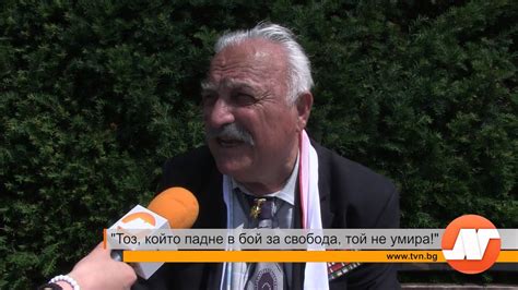 "Тоз, който падне в бой за свобода, той не умира!" - YouTube
