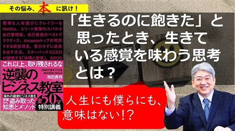 生きているのに飽きた、生きる意味がわからないと感じる時、生きている感覚を味わう為の3つのポイント Youtube