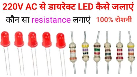 Direct 220 Volt Se LED Ko Kaise Jalayen How To Connect Led To 220