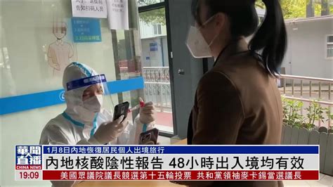 现场报道｜内地核酸阴性报告 48小时出入境均有效凤凰网视频凤凰网