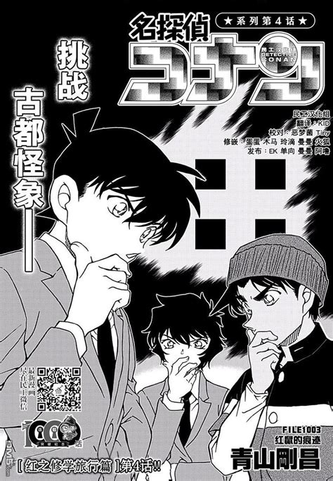 Detective Conan File 1003