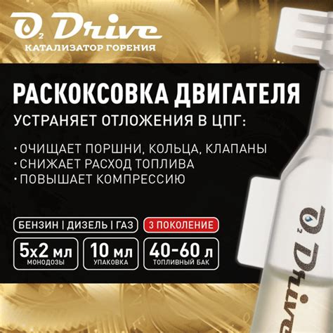 Раскоксовка двигателя, катализатор горения O2 Drive. Присадка в бензин ...