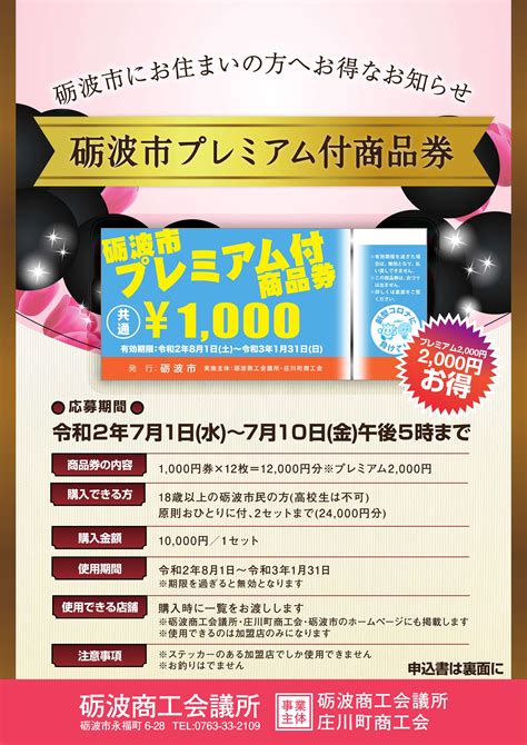 砺波市プレミアム付商品券・グルとなand安心おかえり券 本日より発売 株式会社ミズカミのブログ 砺波・南砺・高岡で家づくりするならミズカミ