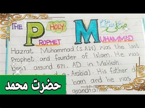 Holy Prophet Hazrat Muhammad S A A W Rasool S A W Short Essay On