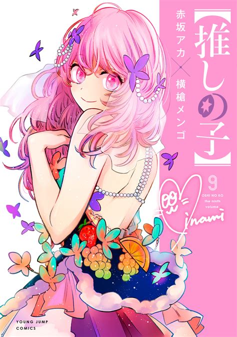 Oshi No Ko Vol 1 13 Jp Manga Aka Akasaka And Mengo Yokoyari Young Jump