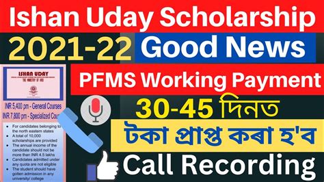 Ishan Uday Scholarship Paisa Milega 2021 22 2020 21 Ishan Uday