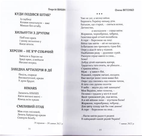 "НЕСКОРЕНА УКРАЙНА" "НЕПОКОРЁННАЯ УКРАИНА" альманах вірші поетів ...