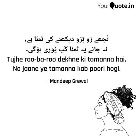 تجھے رو برو دیکھنے کی Quotes Writings by Mandeep Grewal