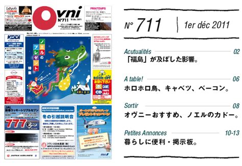 Ovni 711 Ovni オヴニー・パリの新聞