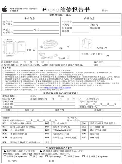 维修检测报告模板八篇 范文118