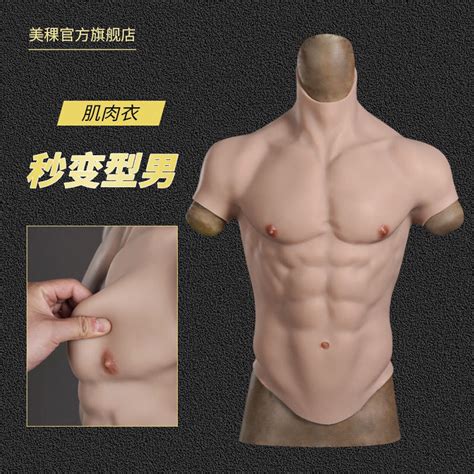 Muscle Clothing Cos Mens Fake Abs Muscle Silicone Simulation Mens Macho Thin Style Influencer