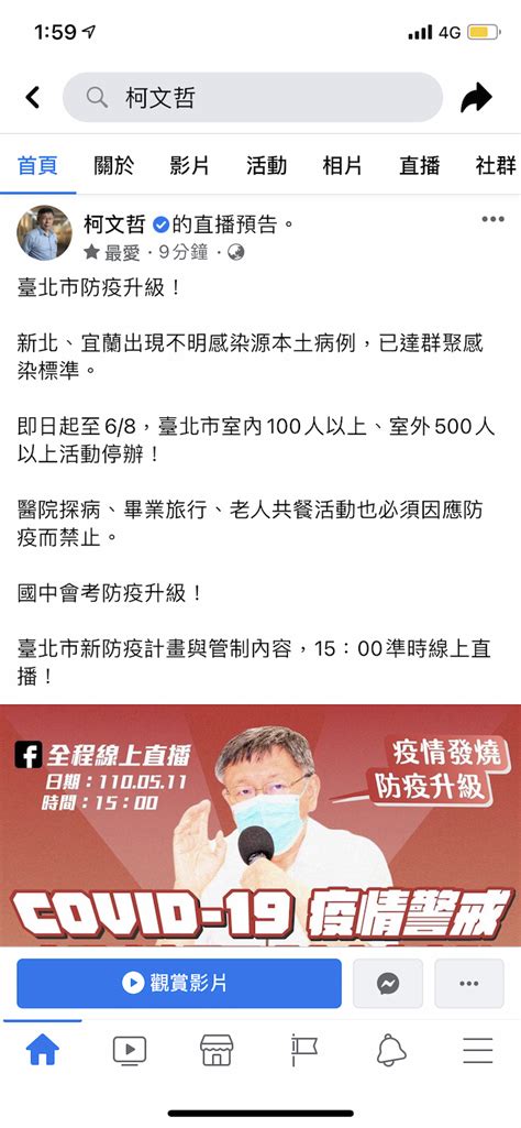 快訊》疫情升級 柯文哲宣布：室外500人活動停辦 禁探病、畢旅、老人共餐 政治 Newtalk新聞