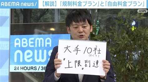 「電力会社を潰すわけには」大手10社中7社が赤字？ 消費者が知っておきたい「規制料金」と「自由料金」の違い 経済・it Abema