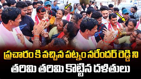 Public Reaction On Patnam Narender Reddy Elections Campaign Kodangal