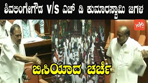 Shivalinge Gowda Vs HD Kumaraswamy Karnataka Assembly 2023 Congress