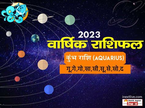 Aquarius Yearly Horoscope 2023 In Hindi Kumbh Varshik Rashifal And