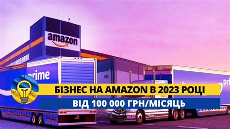 Як розпочати бізнес на Амазон у 2023 році покрокове керівництво