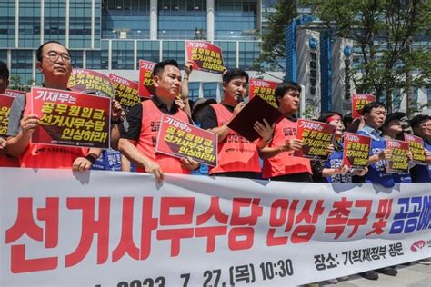 “공무원 임금 선거사무 수당 인상 기재부는 예산 축소 철회하라”