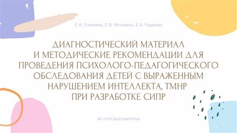 Диагностический материал и методические рекомендации для проведения ...