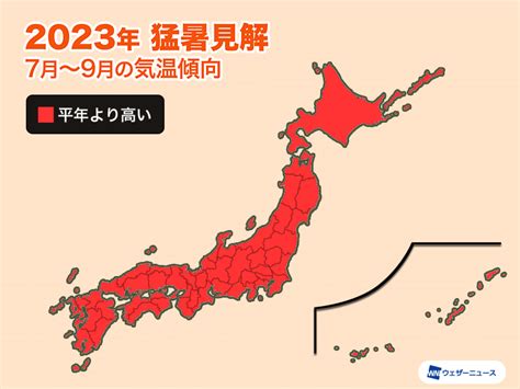 2023年 今年の夏は全国的に平年より暑い 暑さのピークは7月下旬から8月初旬 ウェザーニュース