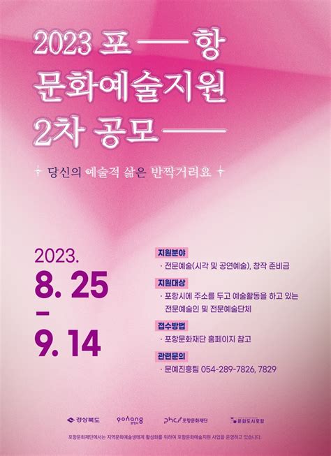 포항문화재단