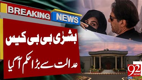 New Tosha Khan Case Islamabad High Court Big Decision Imran Khan