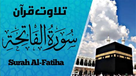 Surah Al Fatiha By Abdul Basset Abdul Samad Tilawat E Quran With