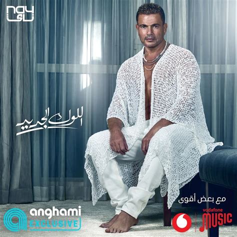 Amr Diab El Look El Gedeed اللوك الجديد Lyrics Genius Lyrics