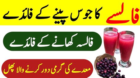 Falsa Ka Juice Peene Ke Fayde Falsa Ke Fayde Health Benefits Of