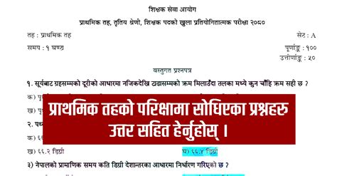 Shikshak Sewa Aayog Lower Secondary Level Exam Question Paper