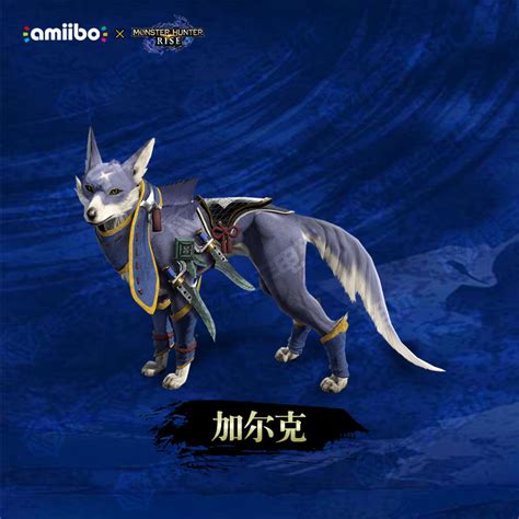 Купить amiibo switch ns amiibo公仔 怪物猎人崛起 rise 怨虎龙 加尔克 艾路猫 в интернет