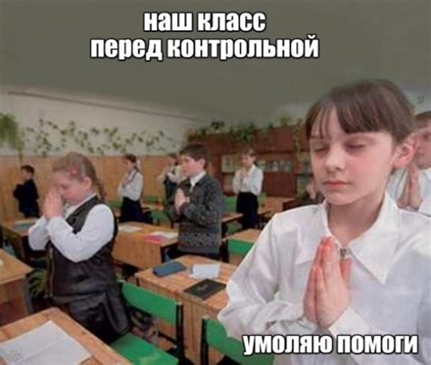 Мемы про школу: подборка лучших | NUR.KZ