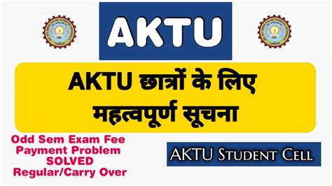 AKTU News Aktu Odd Sem Exam Fee Problem Solved Aktu Student Cell News