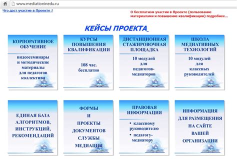 "Стремление": "Медиация в образовании"