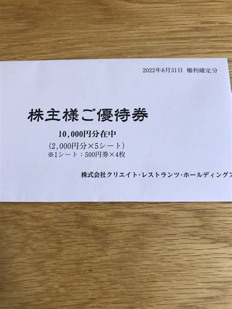 Yahooオークション 最新 クリエイトレストランツ 株主優待券10 000