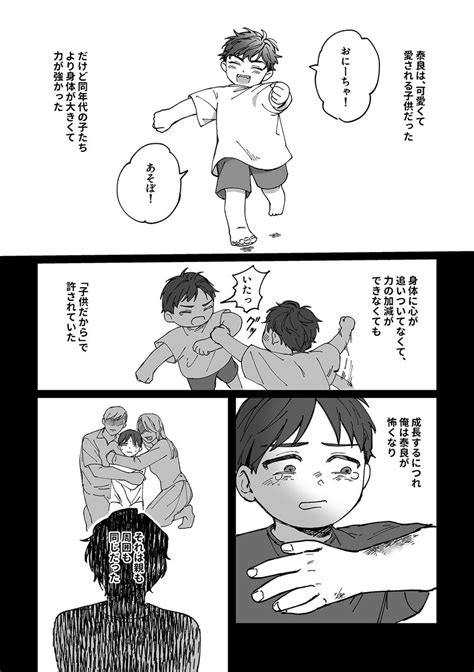 「親からバケモノと呼ばれている弟② 弟 兄 2 2 」nitoの漫画