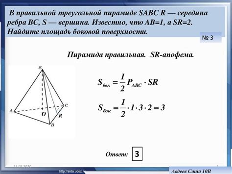 Формула полной площади поверхности пирамиды Площадь поверхности