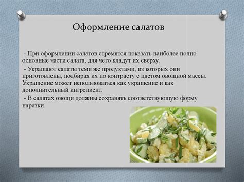 Организация процесса приготовления и приготовление салатов из варёных ...