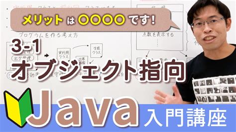 オブジェクト指向の必要性とメリットが理解できる！【java入門講座】3 1 オブジェクト指向 Youtube