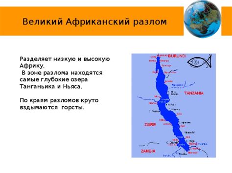 Презентация по географии "Движения земной коры"