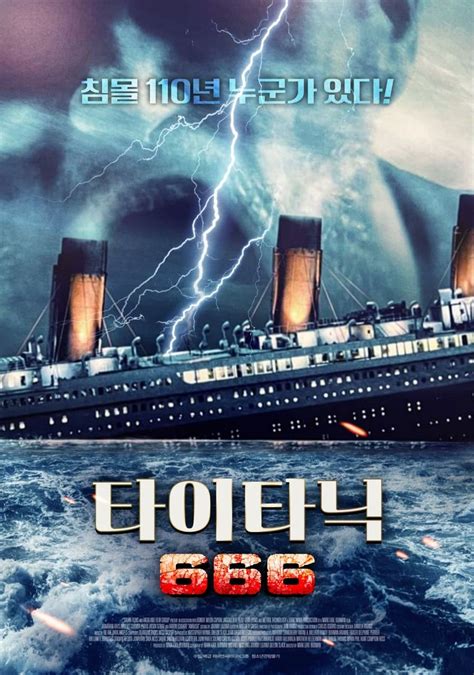 Titanic 666 2022